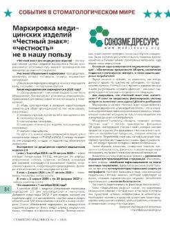 Маркировка медицинских изделий "Честный знак": "честность" не в нашу пользу.